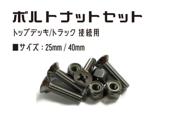 画像1: ボルトナットセット (1)