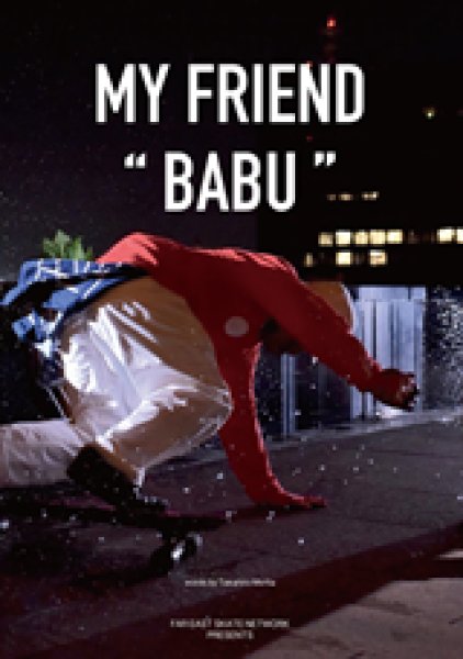 画像1: MY FRIEND BABU (1)